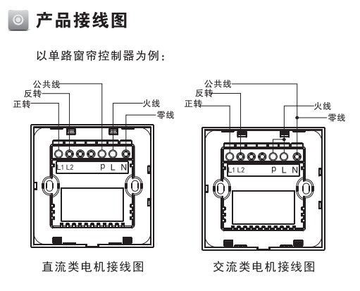 KOTI后现代系列窗帘开关接线图